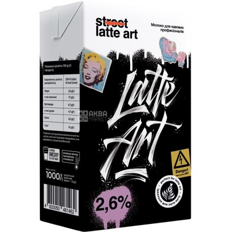 Молоко ультрапастеризоване Latte Art 2,6% 1 кг.